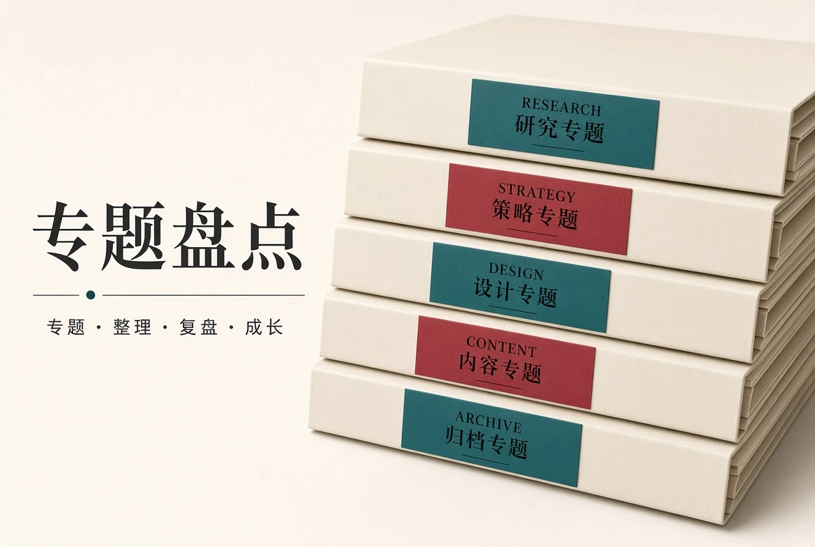 主题公开资料整理